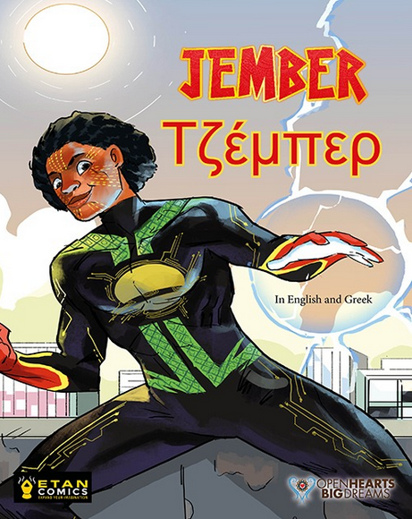 Τζέμπερ: ο πρώτος υπερήρωας κόμικ από την Αιθιοπία τώρα και στα ελληνικά